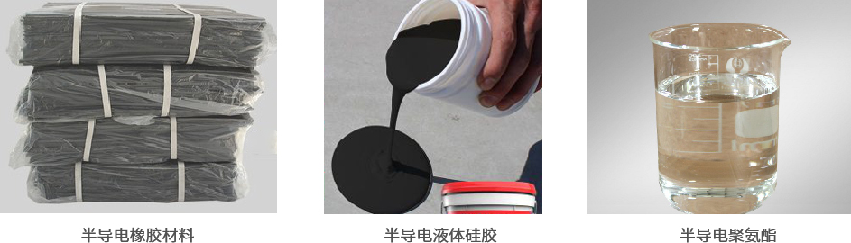半導電性高分子材料