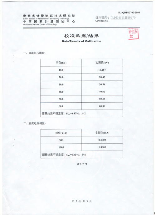 直流高壓發生器